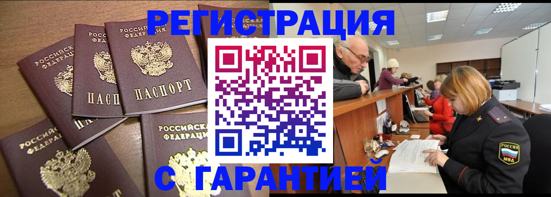 временная регистрация гарантия в Ноябрьске